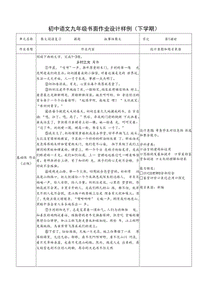 专题复习5：散文阅读（叙事性）.docx