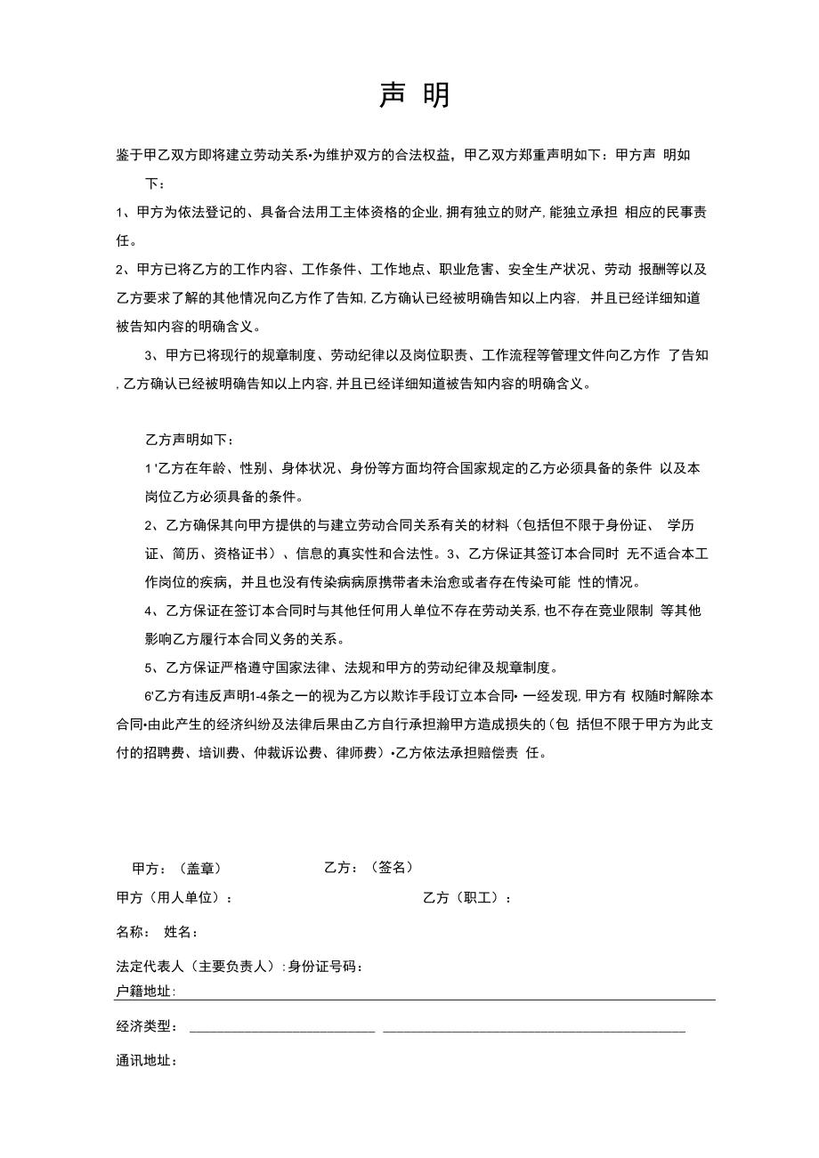 《劳动合同》模版.docx_第3页