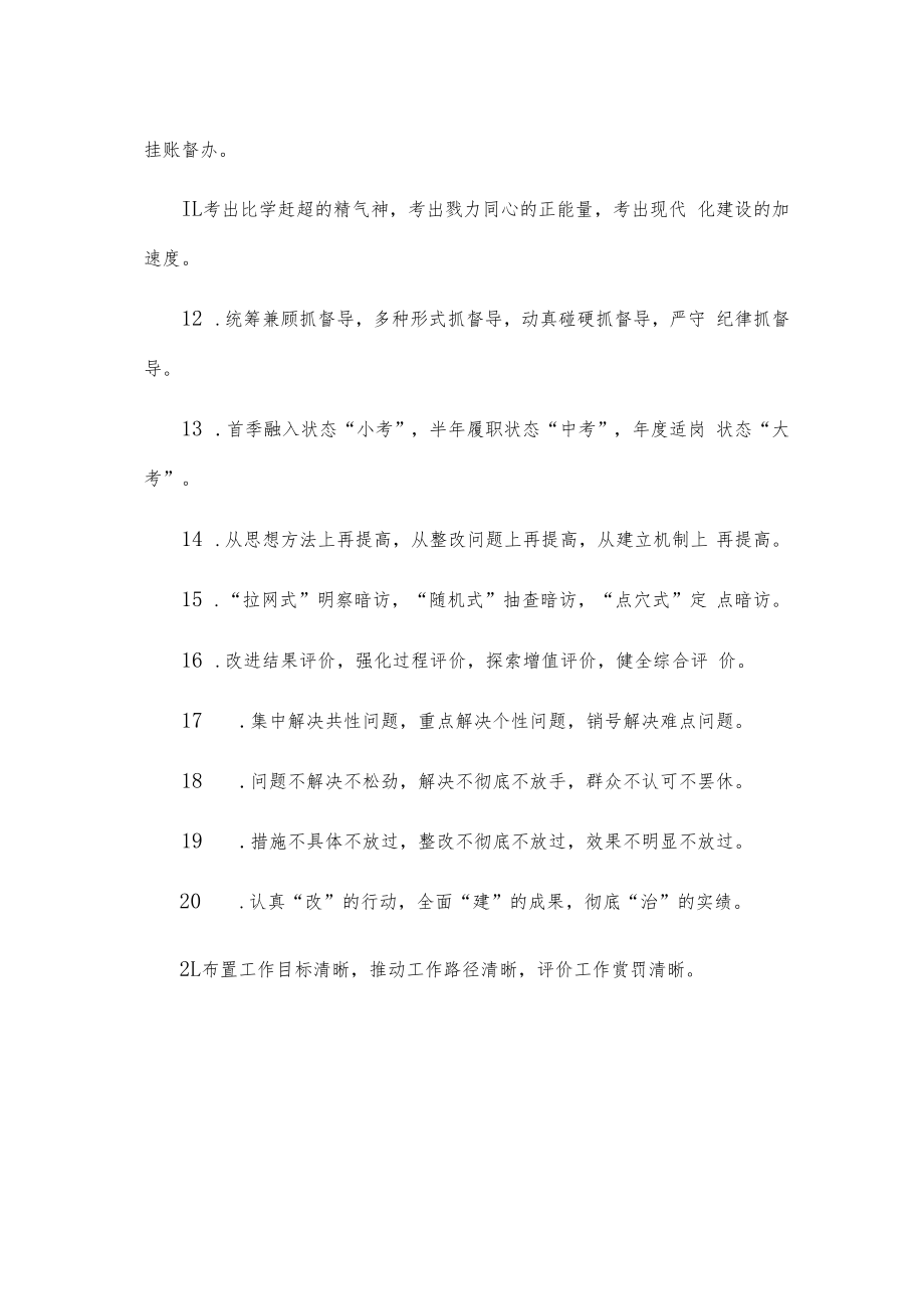 (40例)督查考核类排比句.docx_第2页