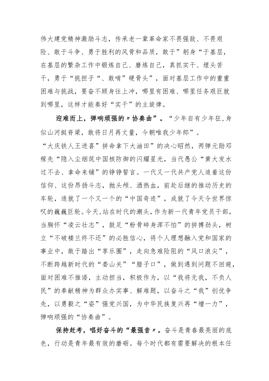 党员干部学习“二十大”报告心得体会感悟.docx_第2页