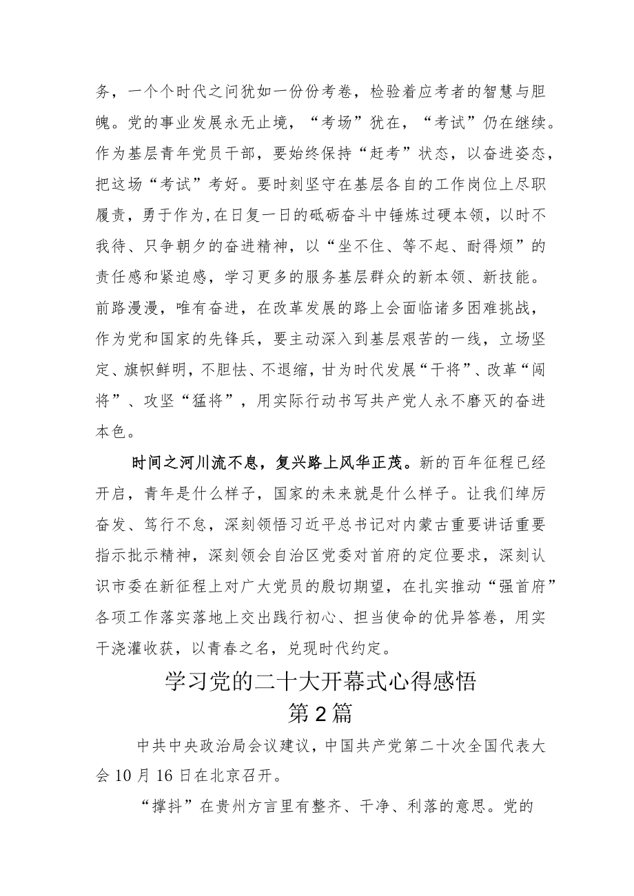 党员干部学习“二十大”报告心得体会感悟.docx_第3页