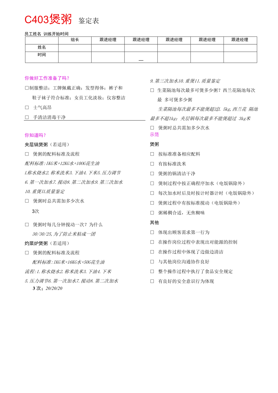 C403煲粥鉴定表.docx_第1页