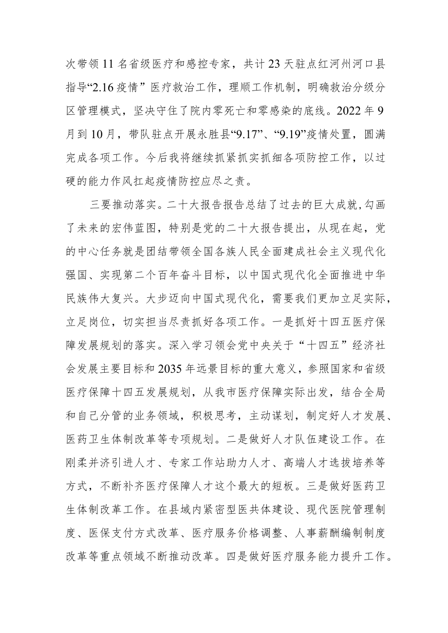 医务人员学习党的二十大精神心得体会八篇.docx_第3页