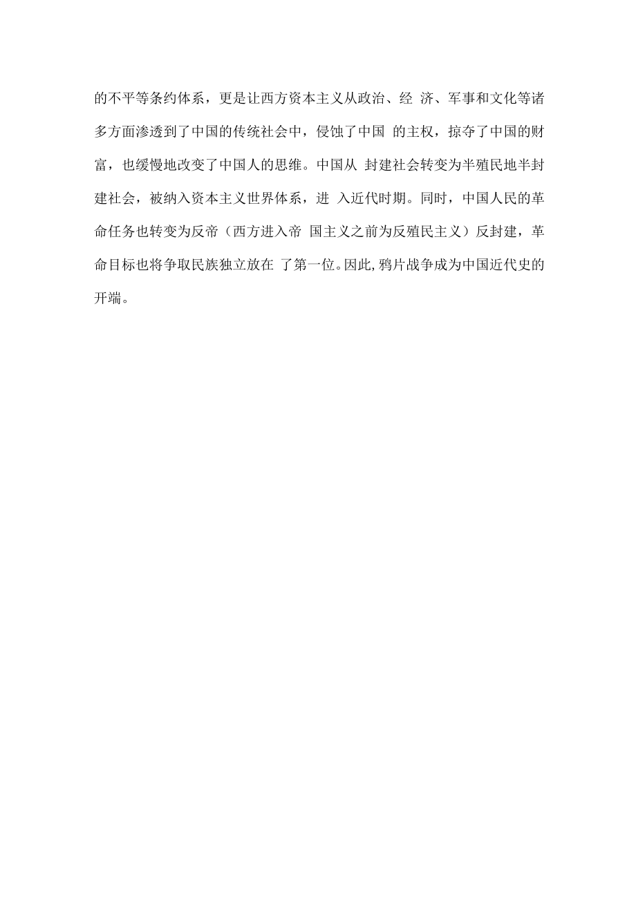 为什么说鸦片战争是中国近代史的开端？.docx_第2页