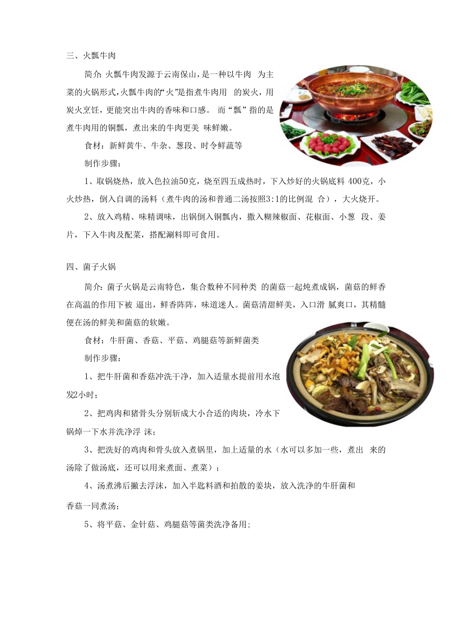 2022《云南地区饮食文化研究》各地区汇总及做法.docx_第2页