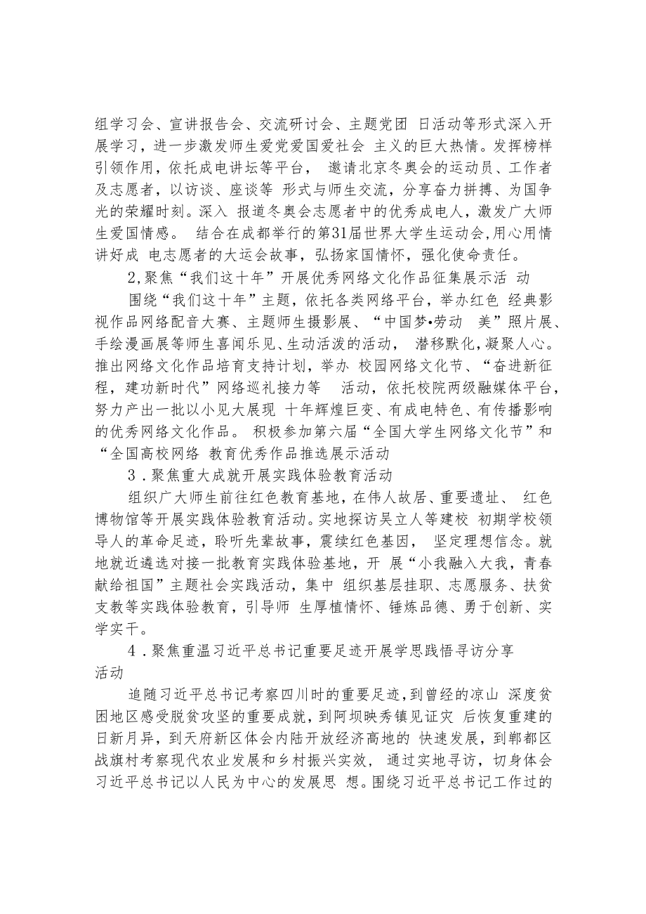 “青春献礼二十大强国有我新征程”电子科技大学迎接学习宣传党的二十大主题宣传教育活.docx_第2页