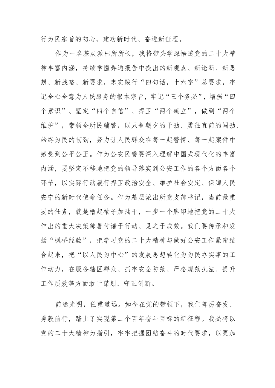 公安局长学习二十大精神心得体会三篇.docx_第3页