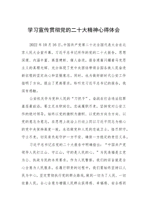 公安局长学习二十大精神心得体会三篇.docx