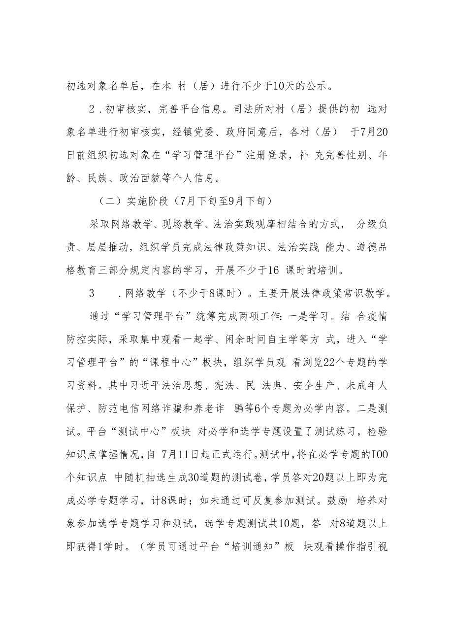 XX镇2022年“法律明白人”培训工作方案.docx_第3页