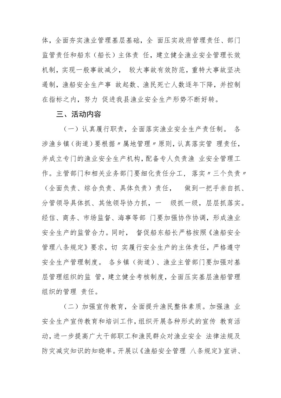 XX县平安渔业示范县创建活动实施方案.docx_第2页