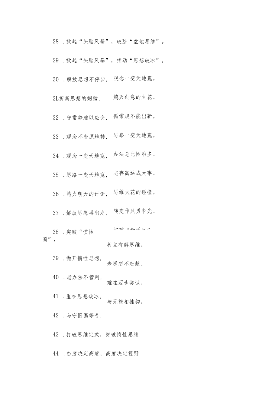 (50例)“守着陈规不放”“抱着利益不松”：解放思想类过渡句.docx_第3页