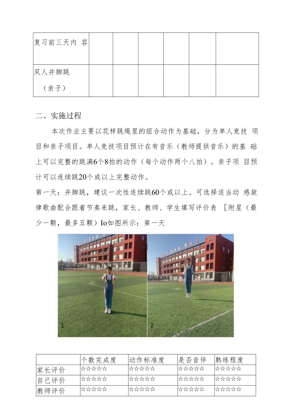 “双减”作业设计——小学体育与健康作业设计优秀案例.docx_第2页