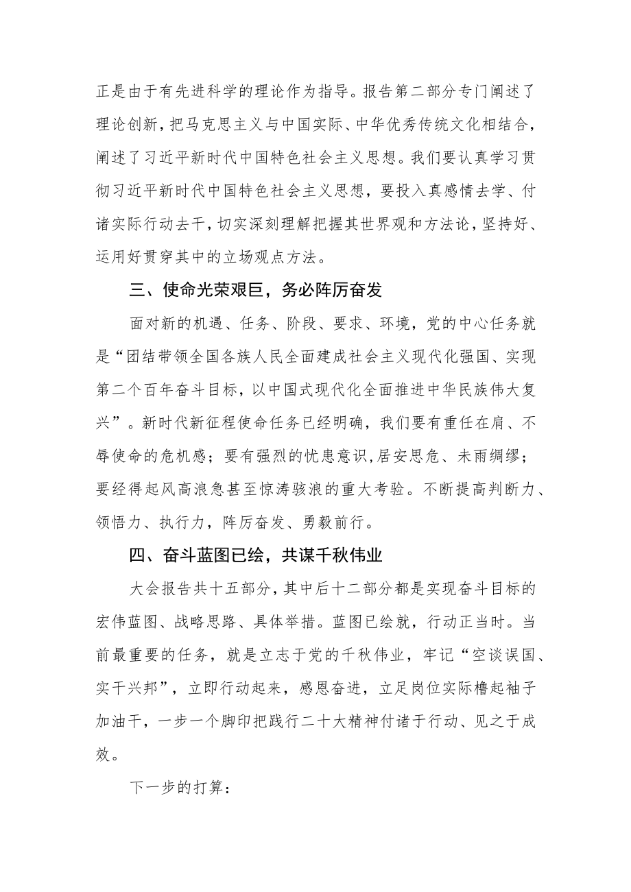 公务员学习党的二十大精神心得体会.docx_第2页