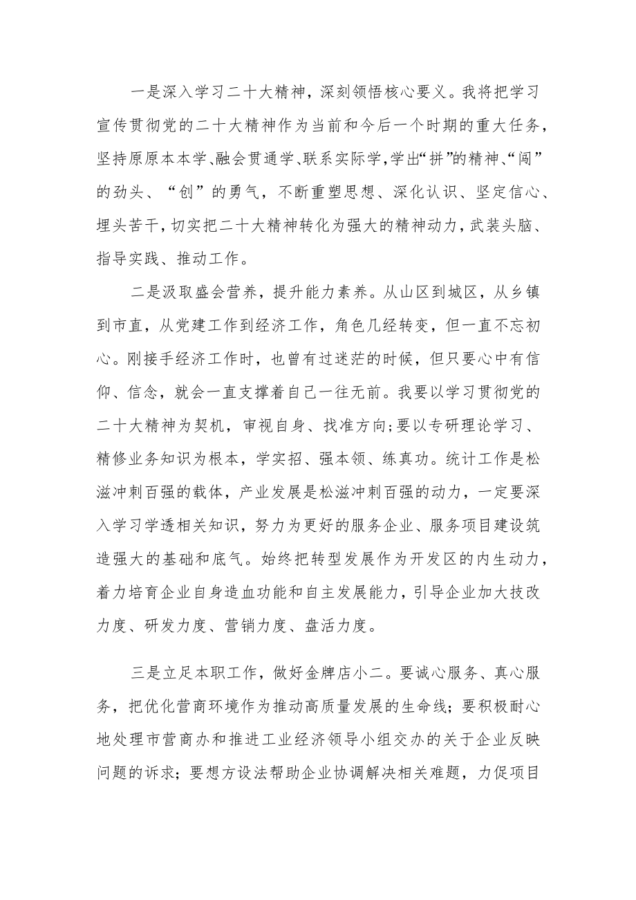 公务员学习党的二十大精神心得体会.docx_第3页