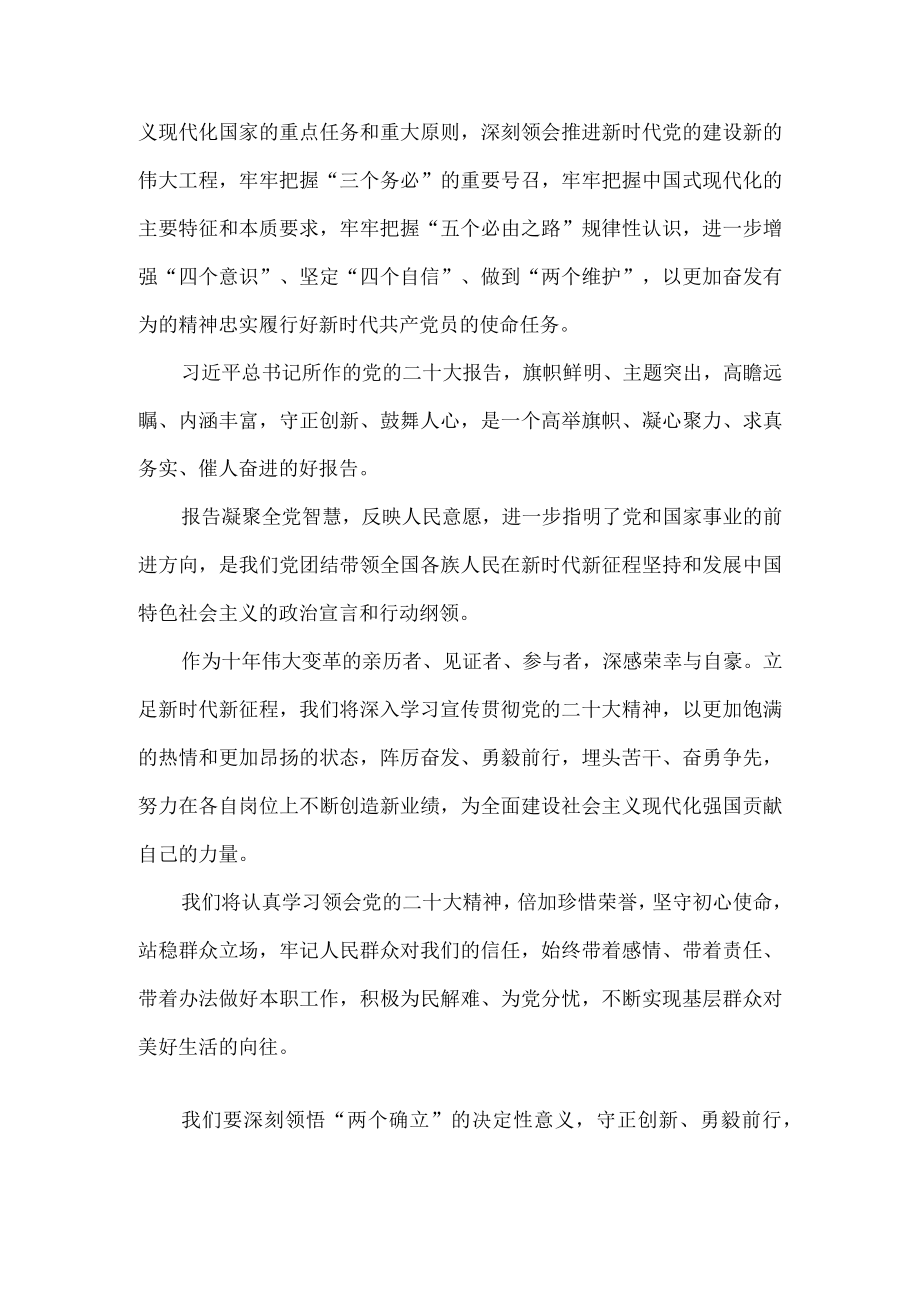 党员学习贯彻二十大精神心得体会四.docx_第2页