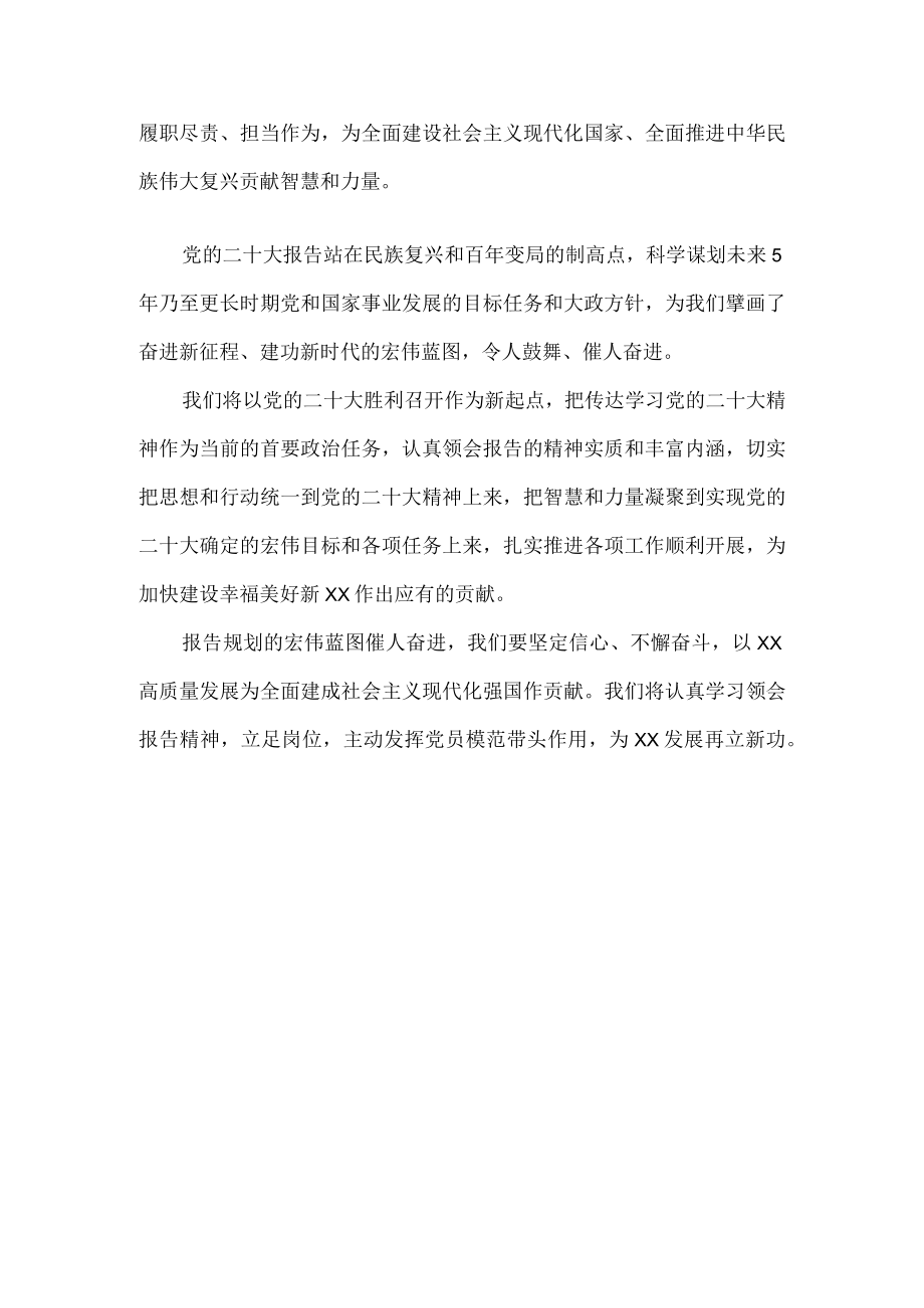 党员学习贯彻二十大精神心得体会四.docx_第3页