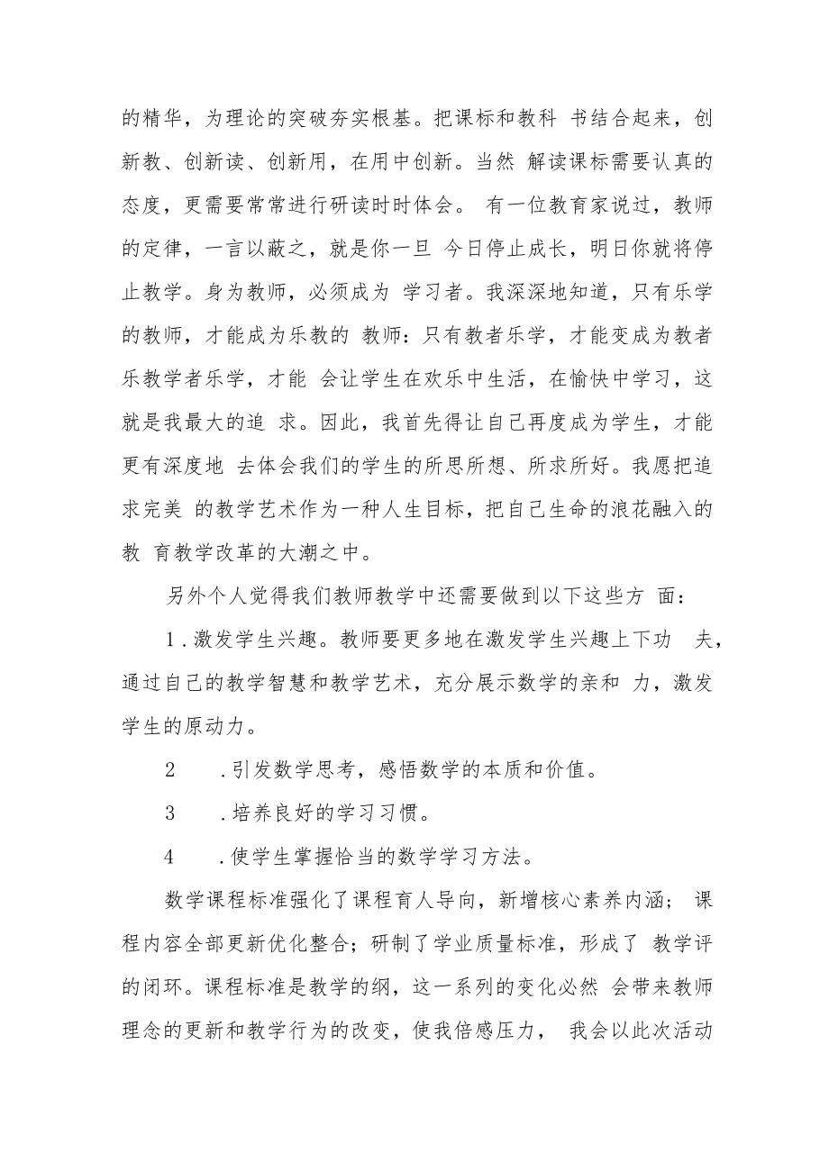 2022小学老师新课标学习心得体会八篇模板.docx_第3页