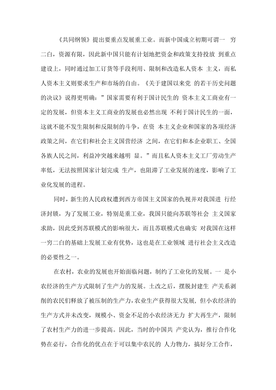 为什么要进行社会主义改造？.docx_第2页