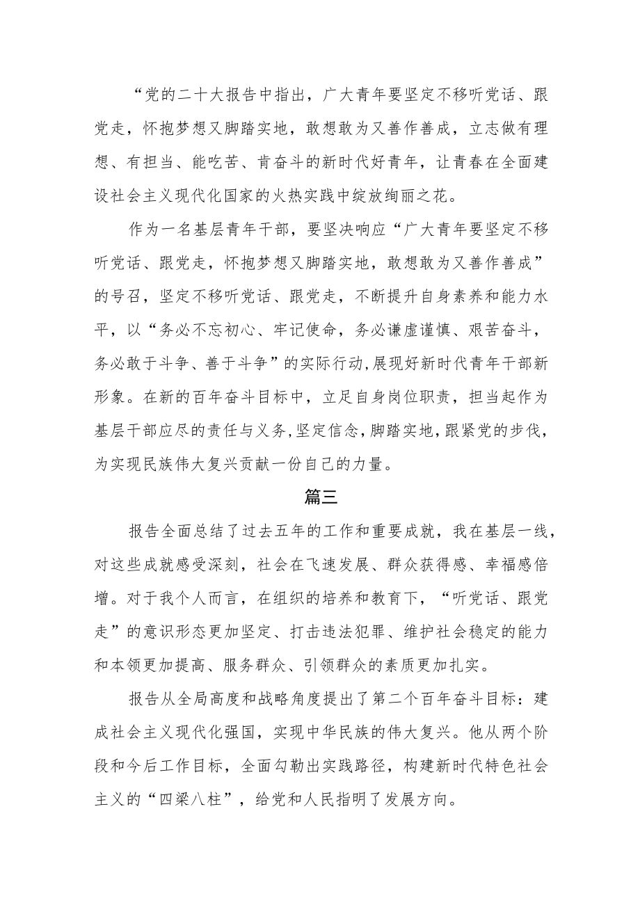 乡镇干部二十大心得体会五篇.docx_第2页