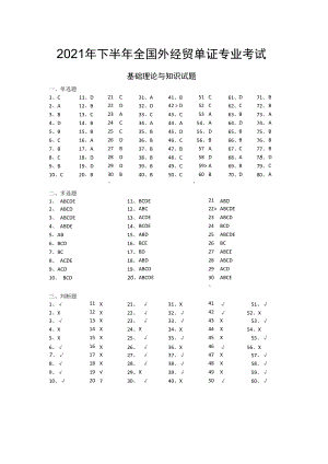 2021年11月单证基础卷答案docx.docx