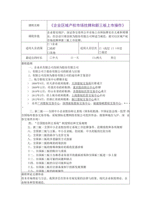 中小企业股份化财务指导运作 (9).docx