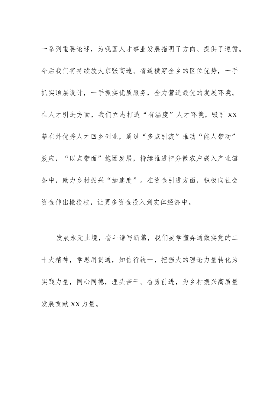 乡书记学习二十大精神心得体会.docx_第3页