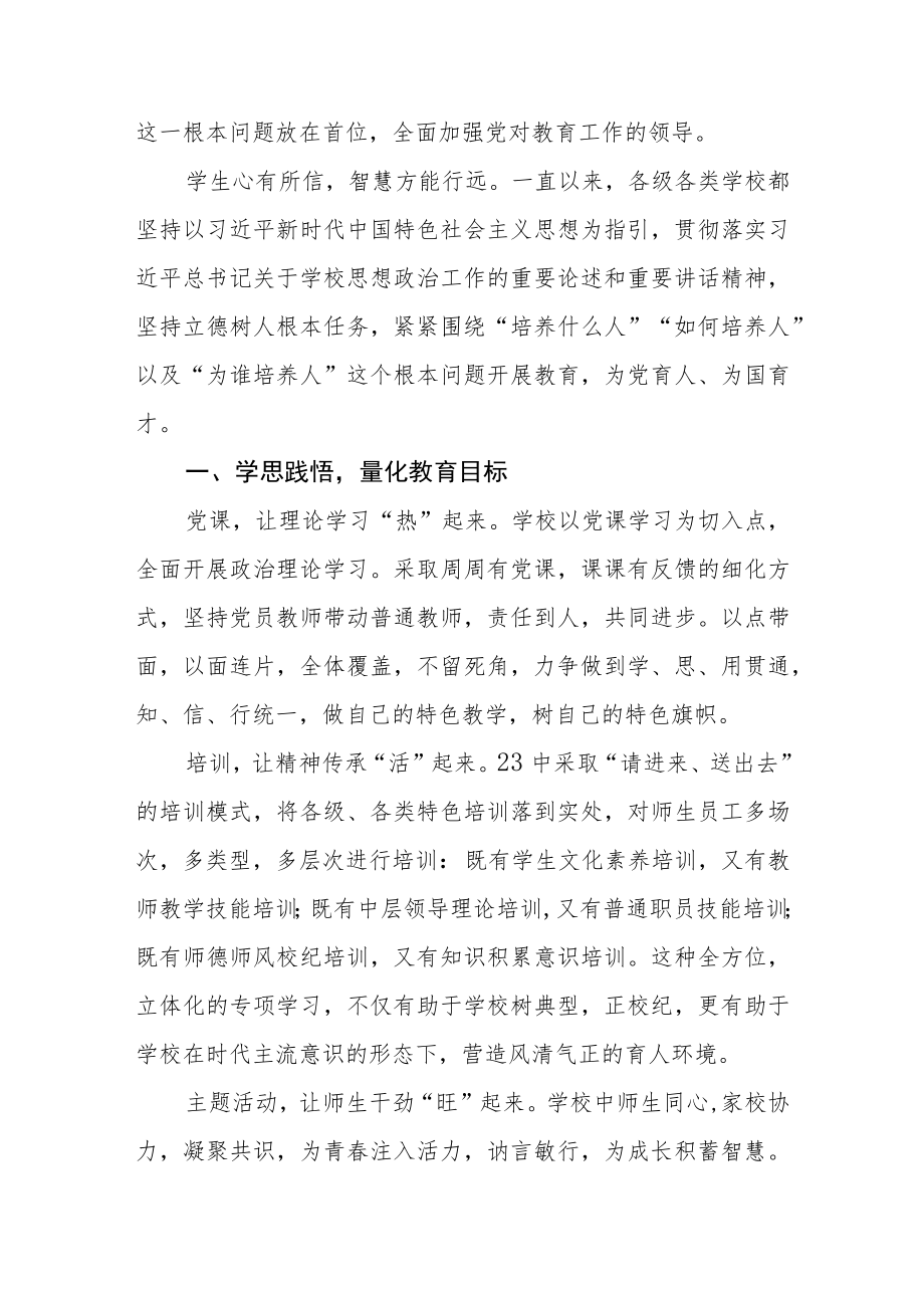 体育老师深入学习贯彻党的二十大精神心得体会五篇范文.docx_第3页