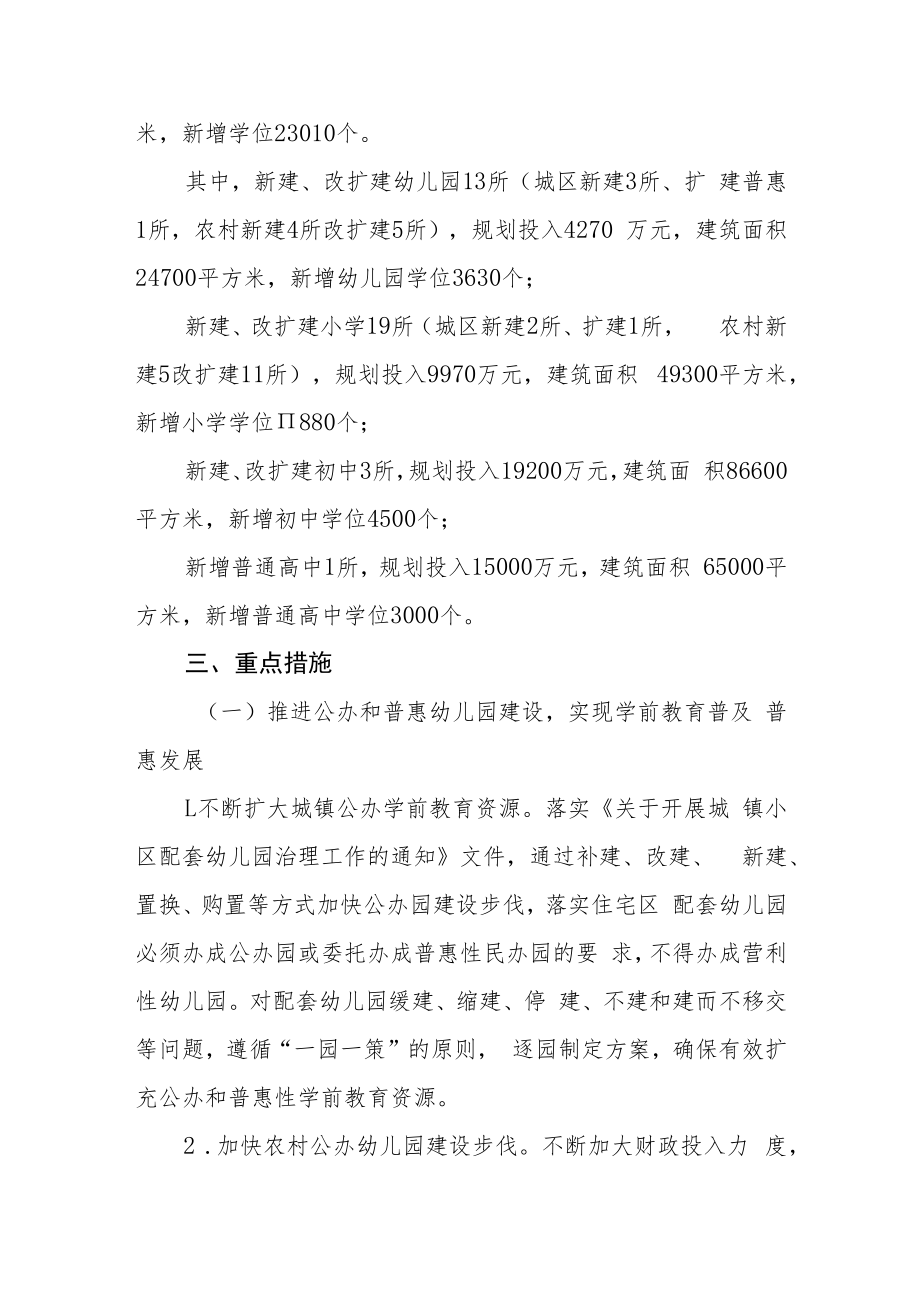 中小学幼儿园建设三年攻坚行动实施方案.docx_第2页