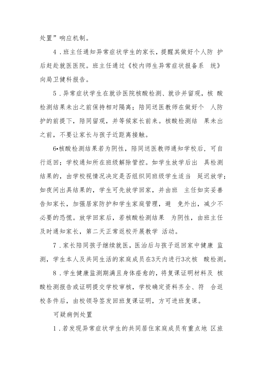 中学疫情应急处置预案.docx_第2页