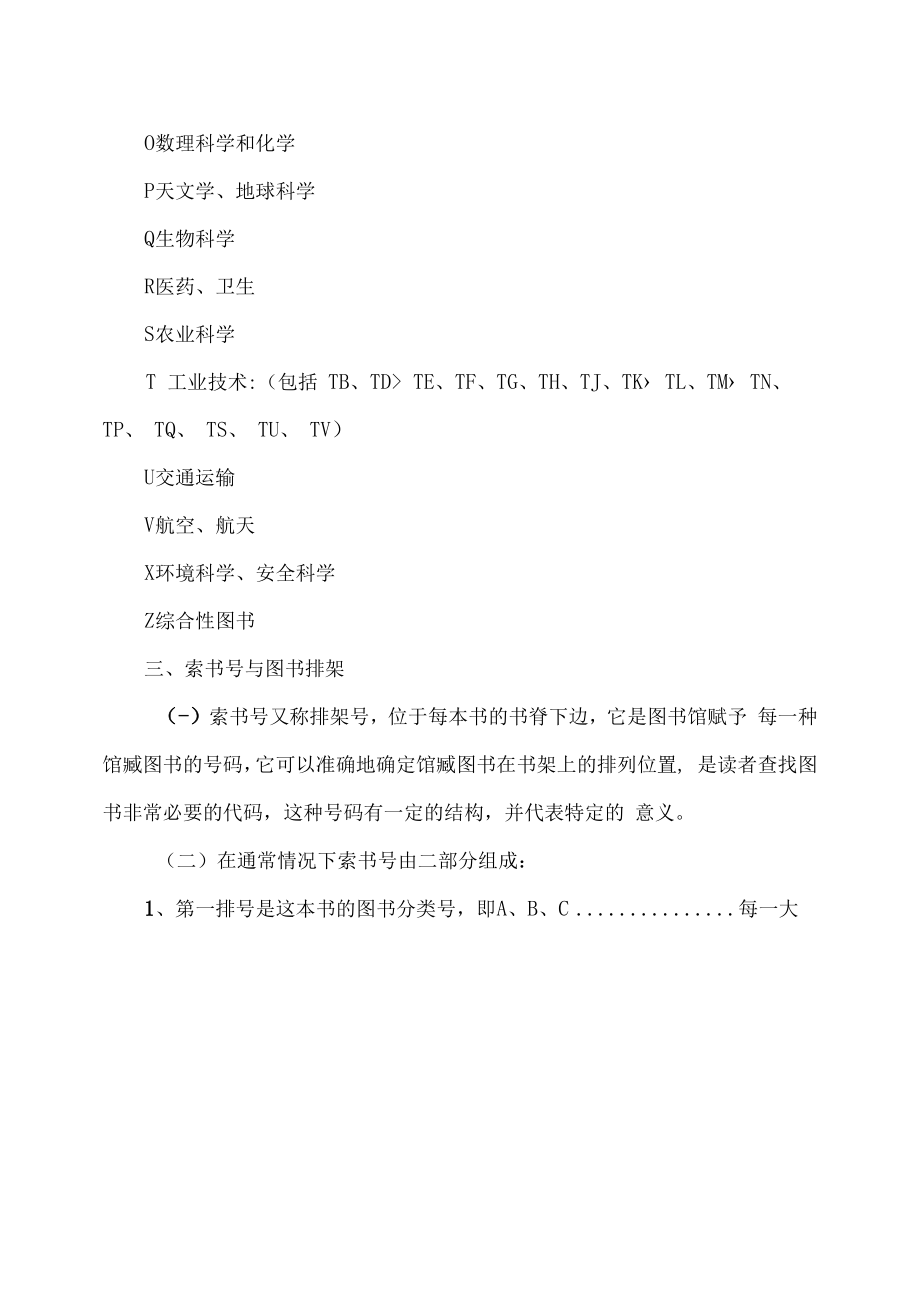 XX学院图书馆培训之如何对文献资源进行分类与检索？.docx_第3页