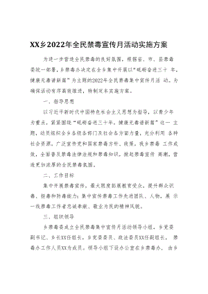 XX乡2022年全民禁毒宣传月活动实施方案.docx