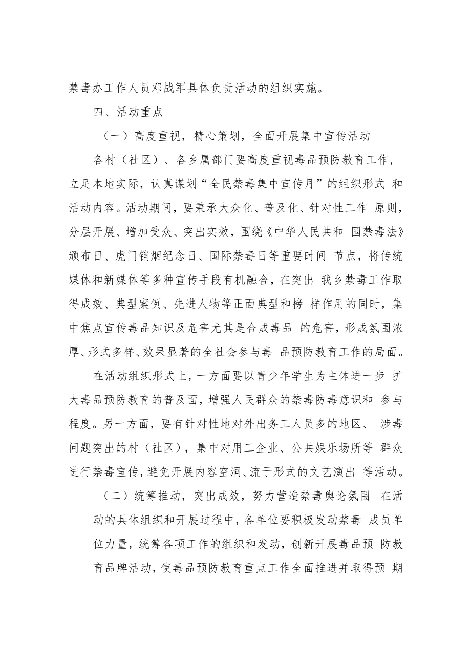 XX乡2022年全民禁毒宣传月活动实施方案.docx_第2页