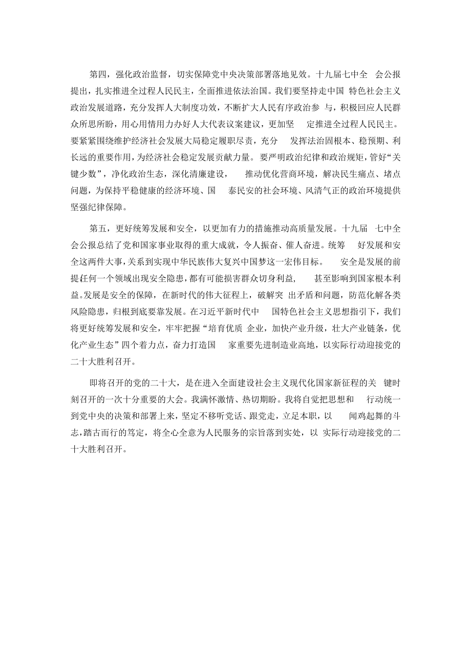 中心组学习研讨发言稿.docx_第2页