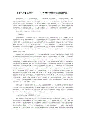 【讲义文稿】新时代我国文化产业发展的现实挑战与路径选择.docx