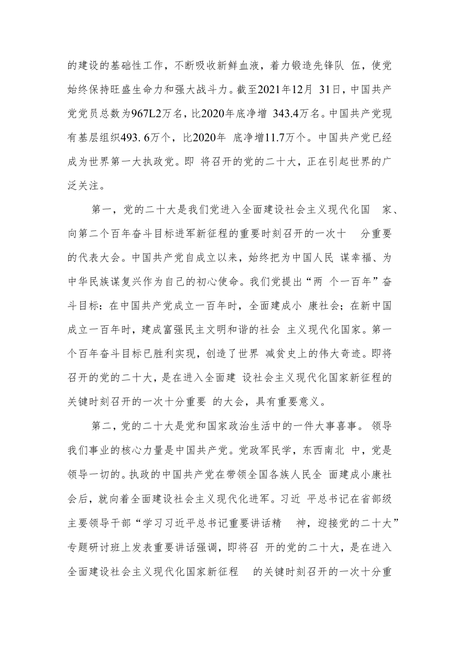 2022乡镇干部喜迎二十大启航奋进新征程党课讲稿.docx_第3页