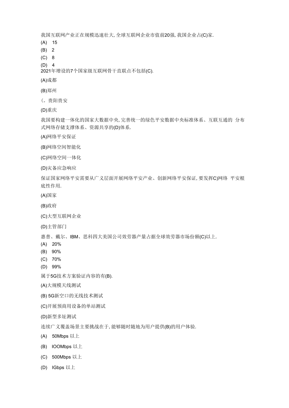 2019年网络安全建设与网络社会治理试题答案.docx_第1页