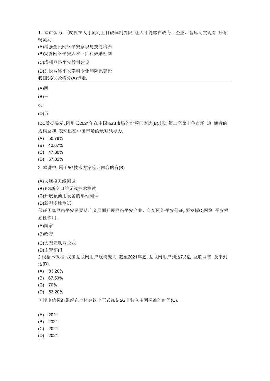 2019年网络安全建设与网络社会治理试题答案.docx_第2页