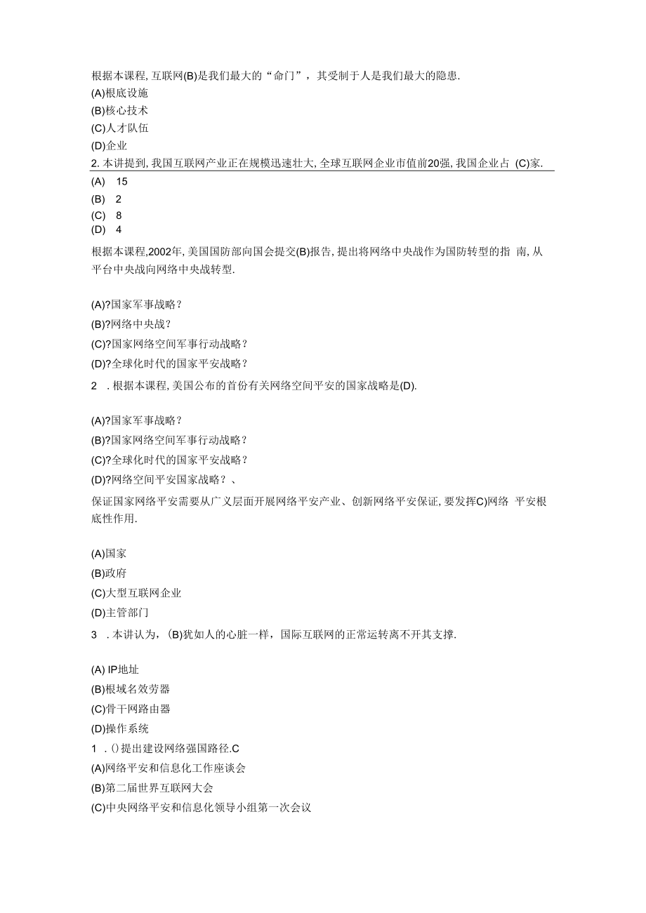 2019年网络安全建设与网络社会治理试题答案.docx_第3页