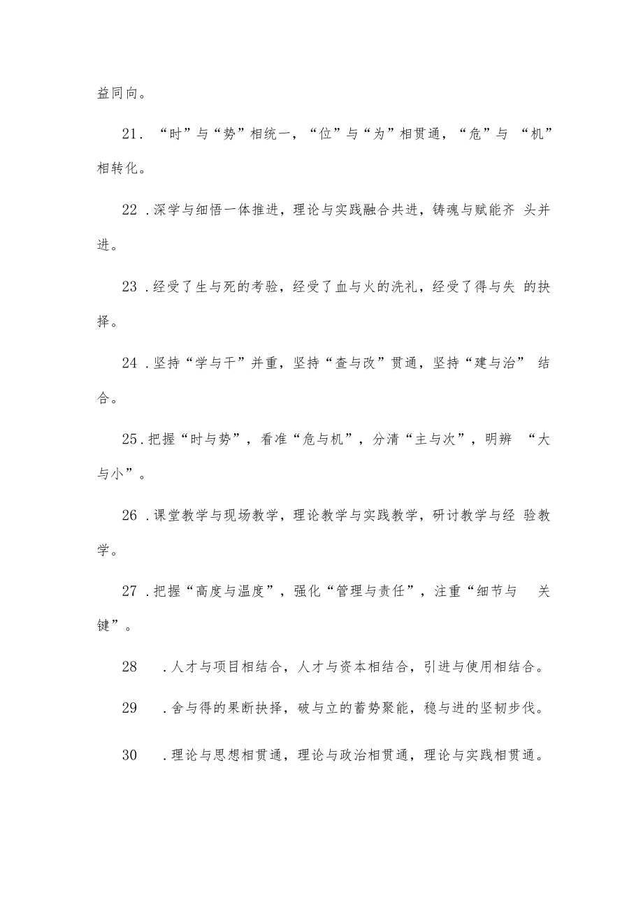 (40例)“与”字型排比句.docx_第3页