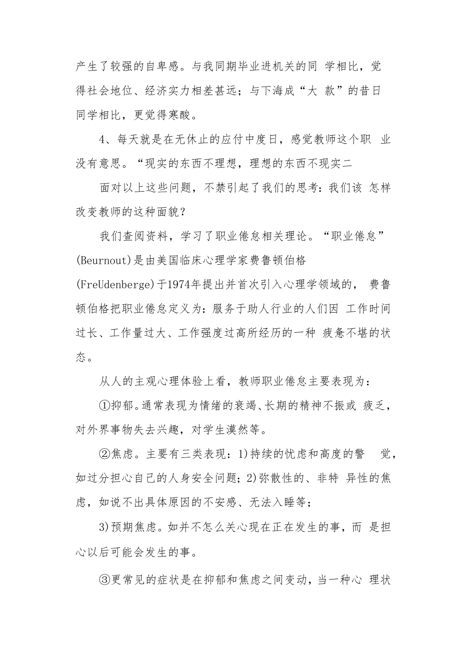 《小学教师职业倦怠心理归因及干预策略的研究》课题中期报告.docx_第2页