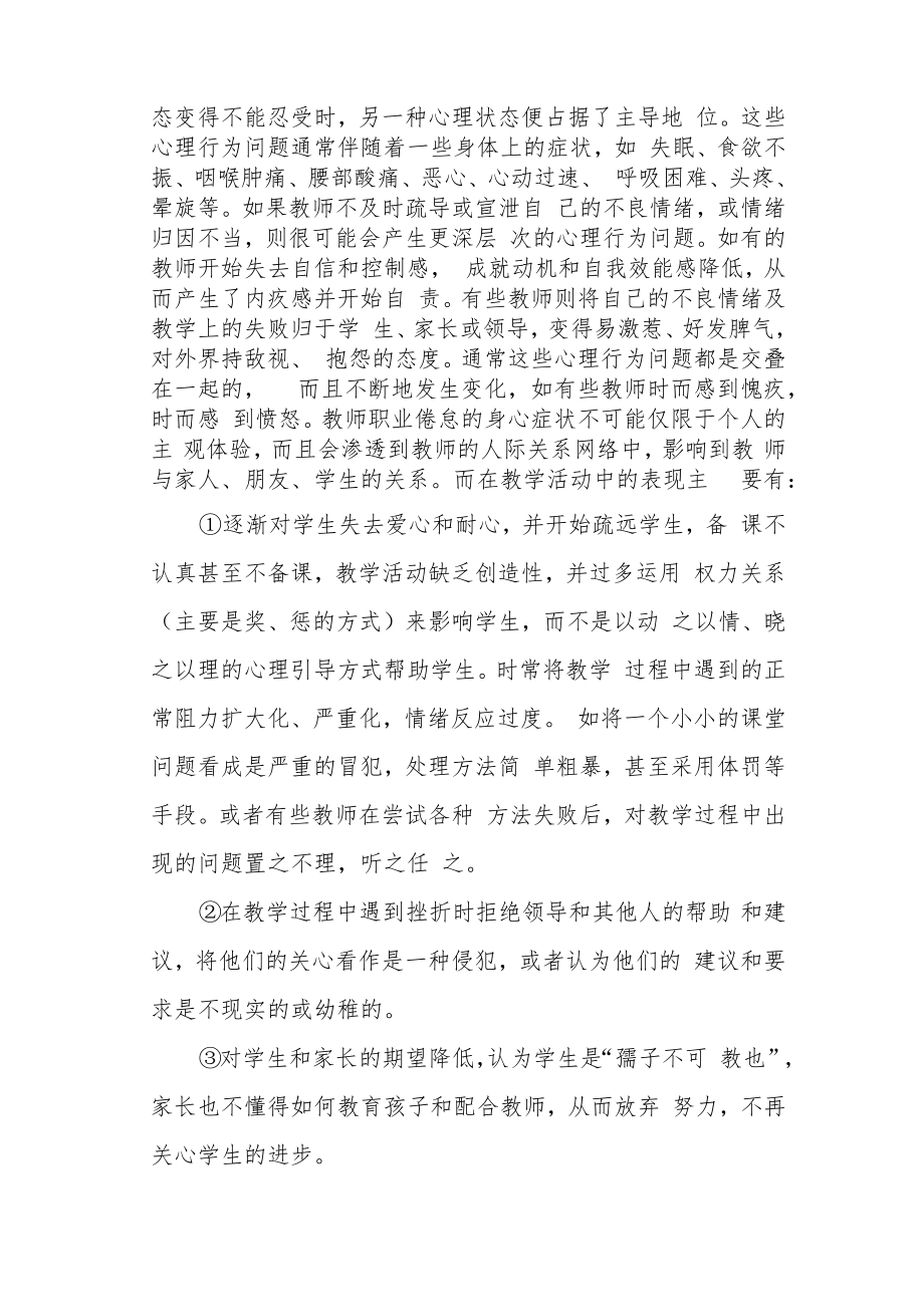 《小学教师职业倦怠心理归因及干预策略的研究》课题中期报告.docx_第3页