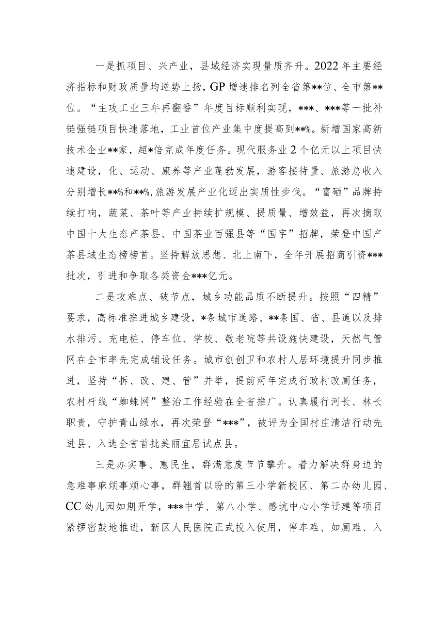 县领导述德述职述廉述学述法报告.docx_第2页