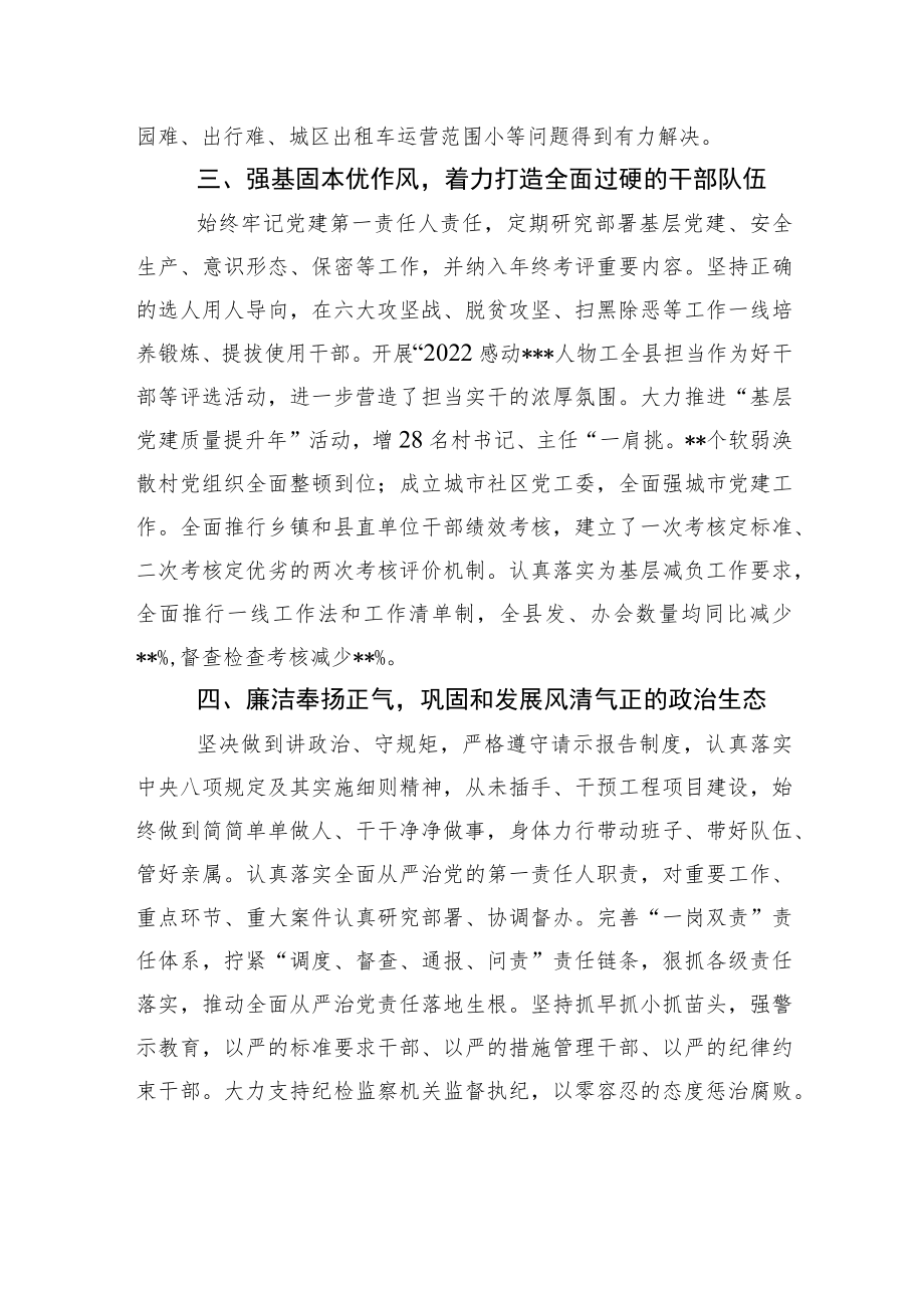 县领导述德述职述廉述学述法报告.docx_第3页