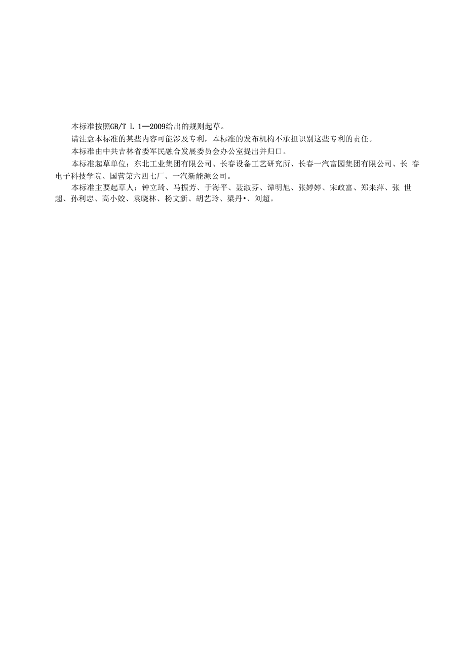 DBXM053-2021制造业企业精益管理 第3部分 健康、安全与环境保护.docx_第3页