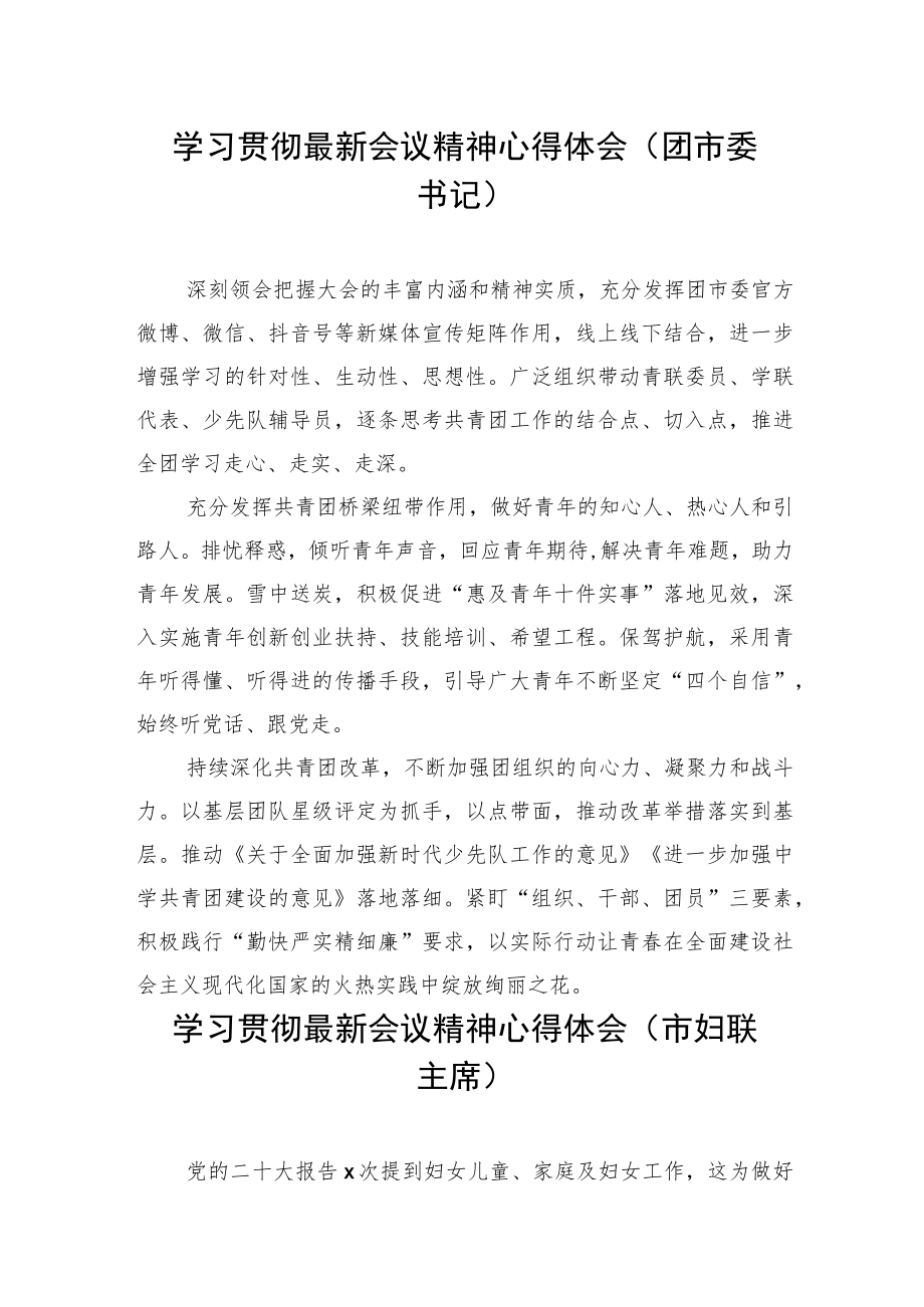 党员领导干部学习二十大精神心得体会汇编（12篇）.docx_第3页