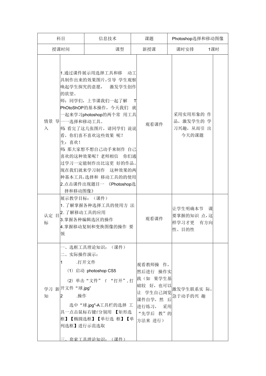 Photoshop选择和移动图像教案.docx_第2页