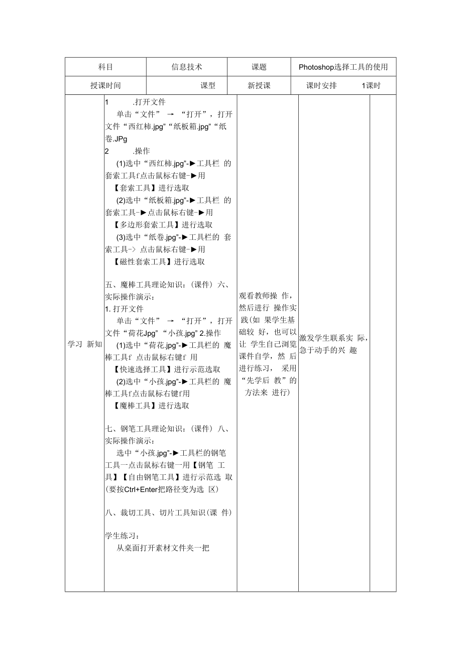 Photoshop选择和移动图像教案.docx_第3页