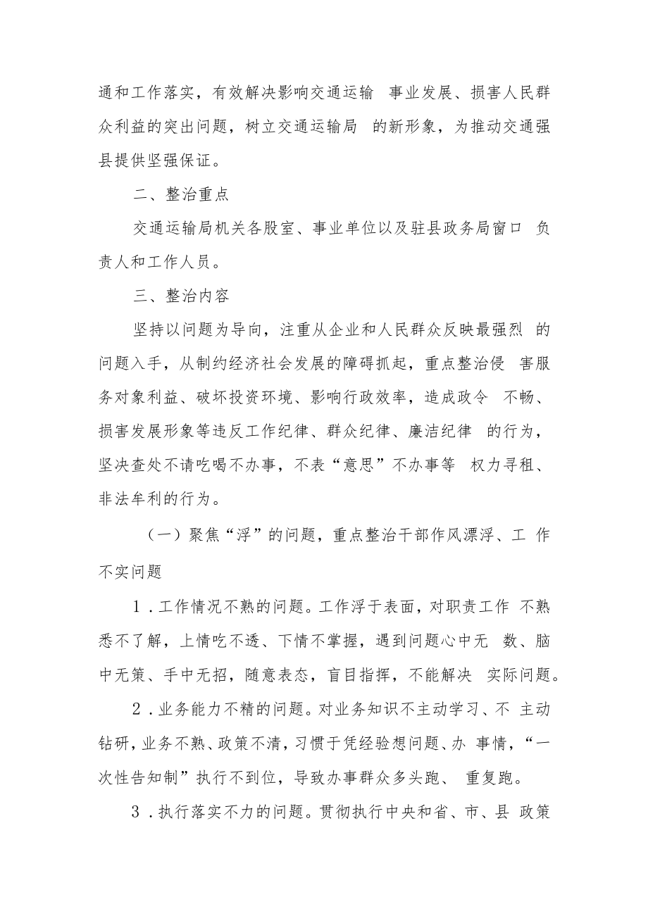 XX县交通运输局集中整治“股长文化”活动工作方案.docx_第2页