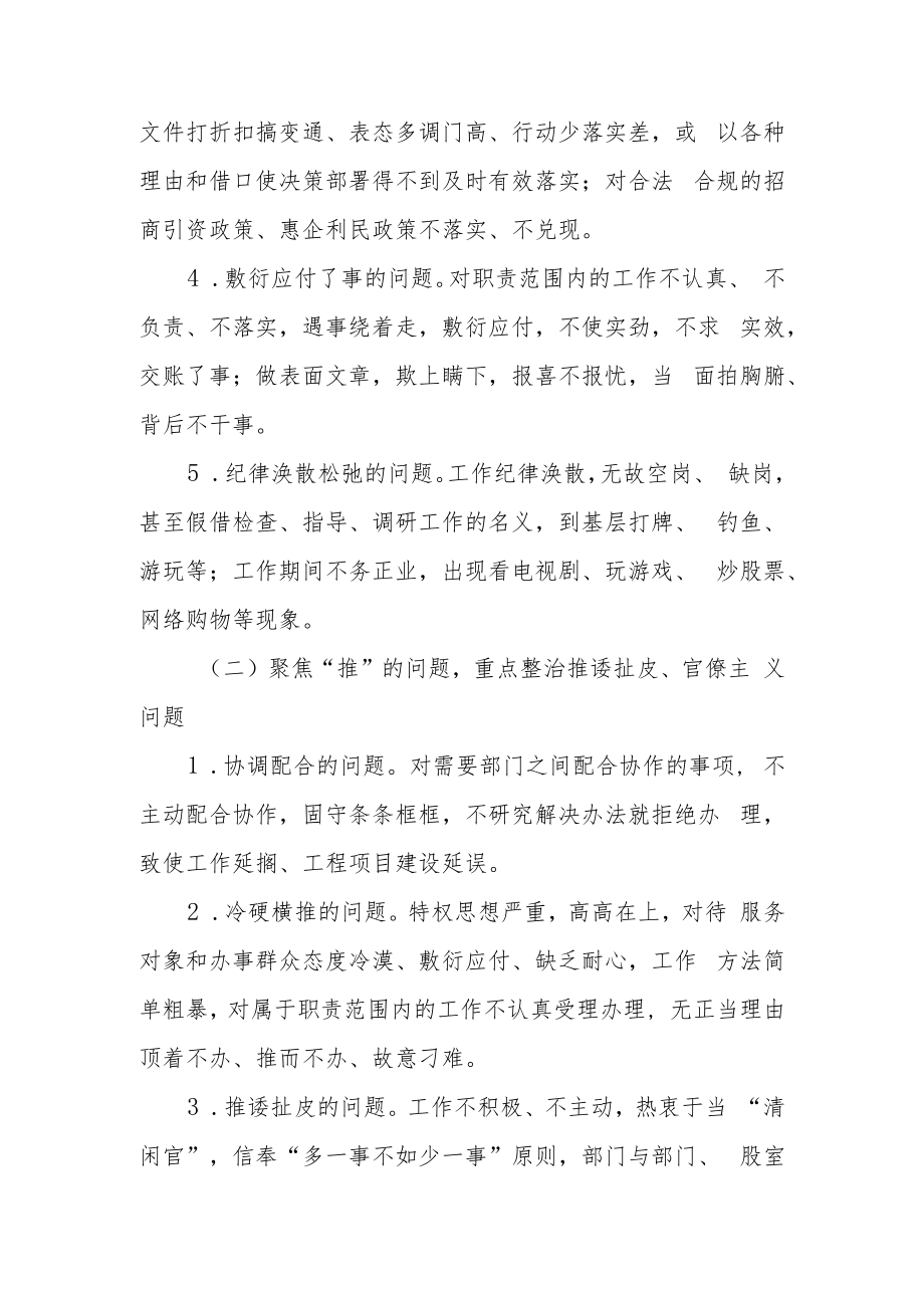 XX县交通运输局集中整治“股长文化”活动工作方案.docx_第3页