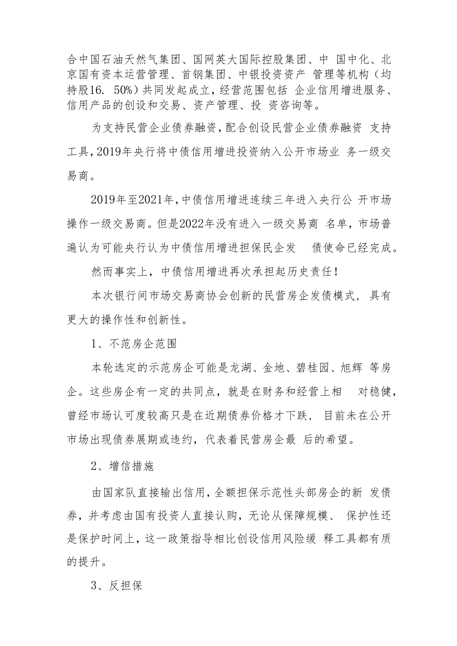 两大国家级担保公司护航信用债发行.docx_第2页